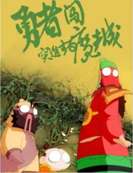 分享一个无毒不卡免费国产
