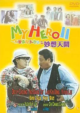 真心大冒险