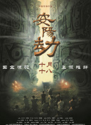 作为《寒战》系列时隔十年的回归之作，此次不仅有周润发、郭富.