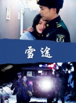 看上丈夫的上司