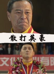 准准